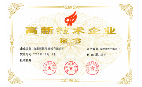 恭贺开云荣获国家级高新技术企业称号